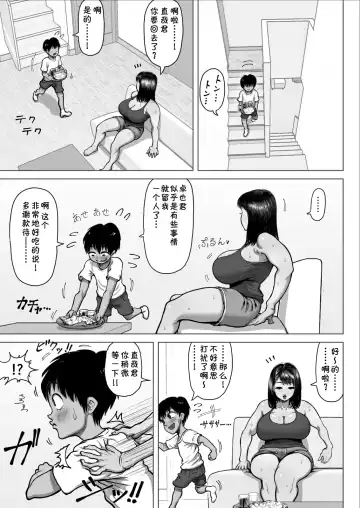 [Azamidon] Tomodachi no Mama ga Bakunyuu sugite... Fhentai - Page 7