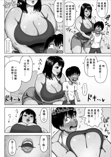 [Azamidon] Tomodachi no Mama ga Bakunyuu sugite... Fhentai - Page 8