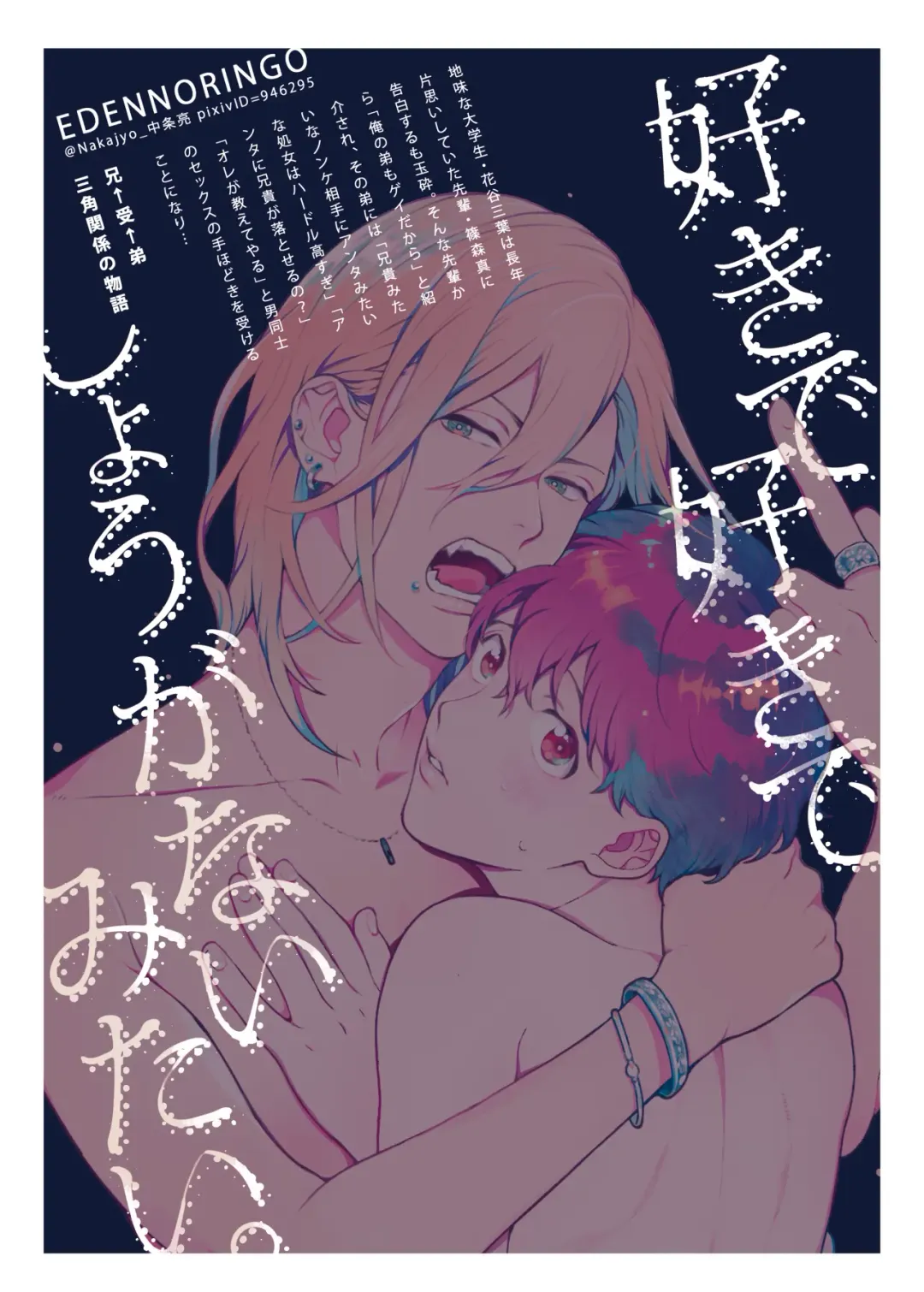 [Nakajou Akira] Sukide sukide shōganai mitai. Fhentai - Page 40