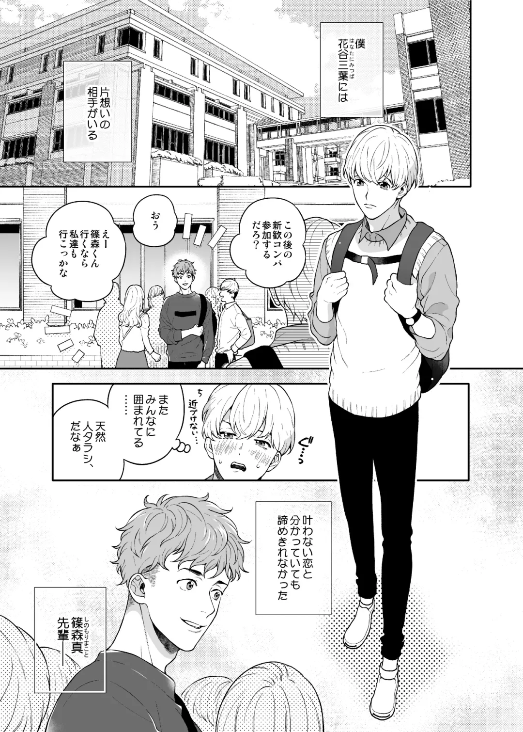 [Nakajou Akira] Sukide sukide shōganai mitai. Fhentai - Page 5