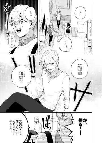 [Nakajou Akira] Sukide sukide shōganai mitai. Fhentai - Page 19