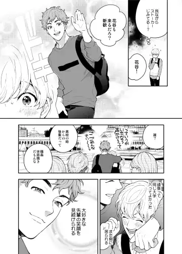 [Nakajou Akira] Sukide sukide shōganai mitai. Fhentai - Page 7