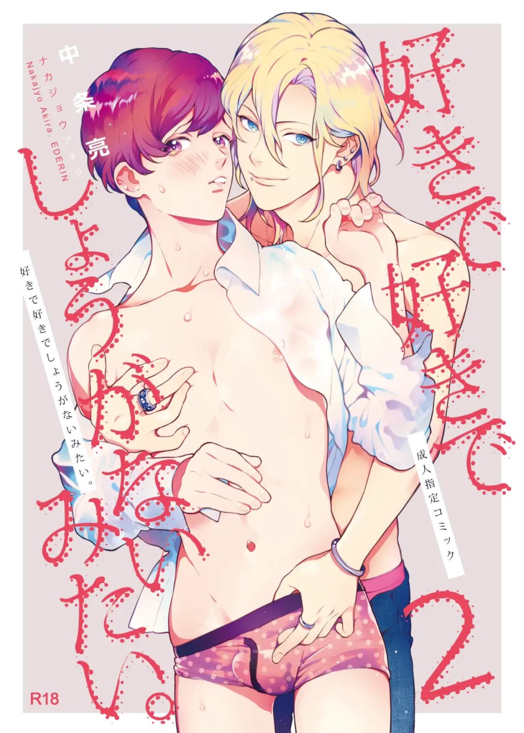 [Nakajou Akira] Sukide sukide shōganai mitai. 2 Fhentai - Page 1