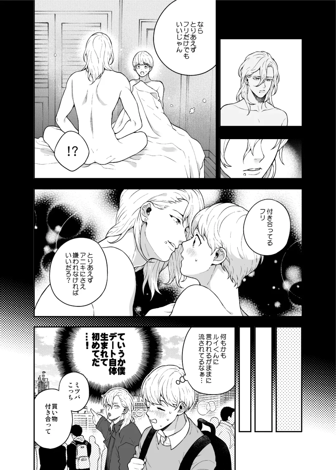 [Nakajou Akira] Sukide sukide shōganai mitai. 2 Fhentai - Page 10