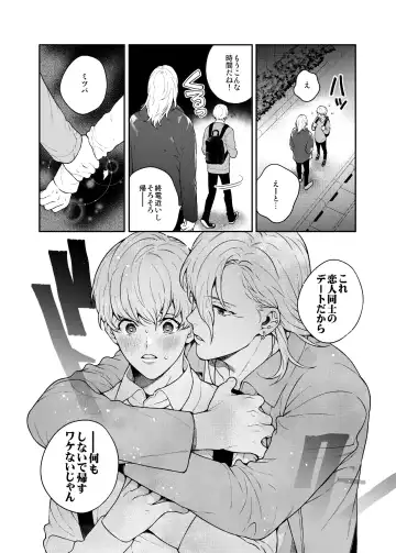 [Nakajou Akira] Sukide sukide shōganai mitai. 2 Fhentai - Page 18