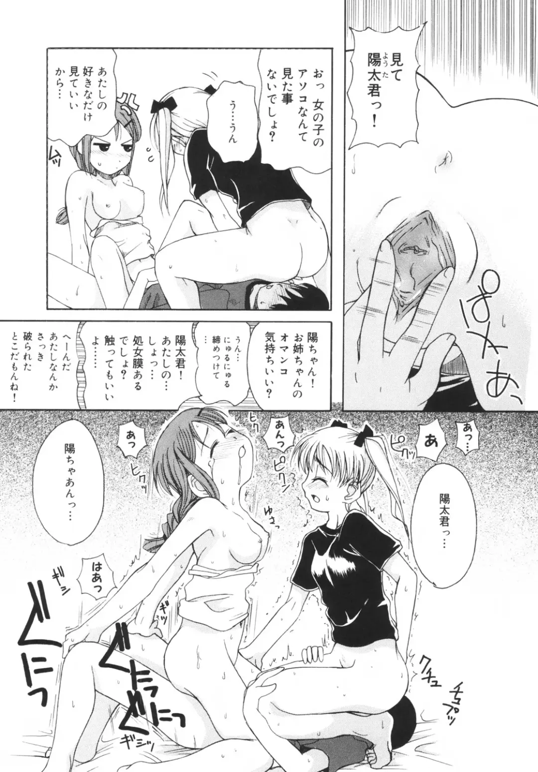 [Kanou Soukyuu] Otouto ni Nanka Kanjinai! Fhentai - Page 109