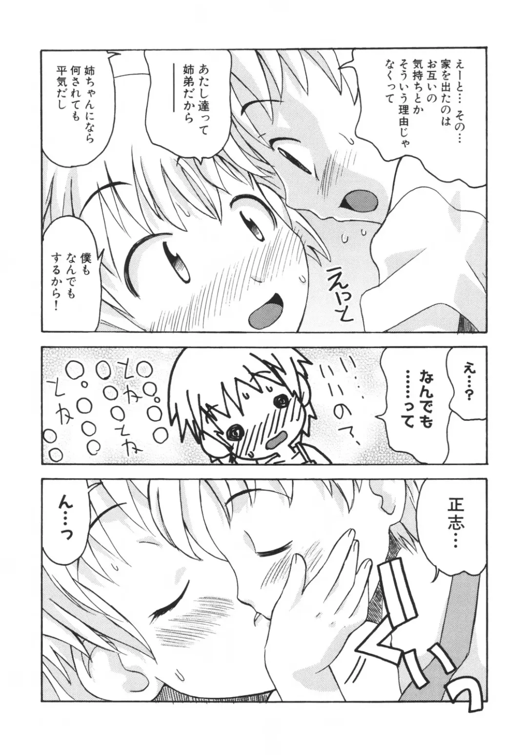 [Kanou Soukyuu] Otouto ni Nanka Kanjinai! Fhentai - Page 119