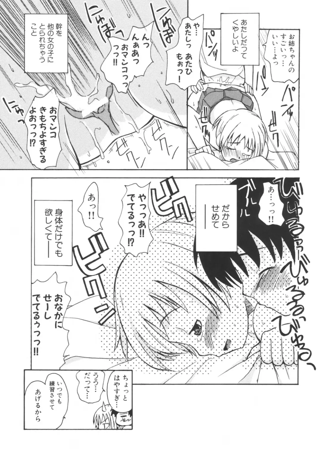 [Kanou Soukyuu] Otouto ni Nanka Kanjinai! Fhentai - Page 60