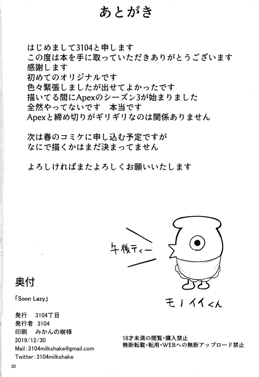 [3104] Soon Lazy Fhentai - Page 29