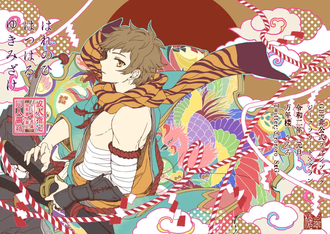 [Uroro] Harenohi Hatsuharu Yukimizake Fhentai - Page 1