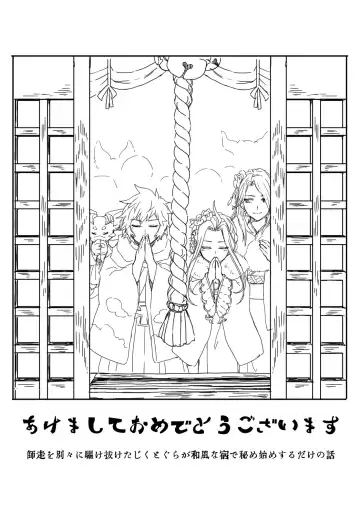 [Uroro] Harenohi Hatsuharu Yukimizake Fhentai - Page 3