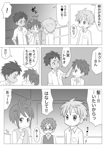 Meian Ken Baku Fhentai - Page 11