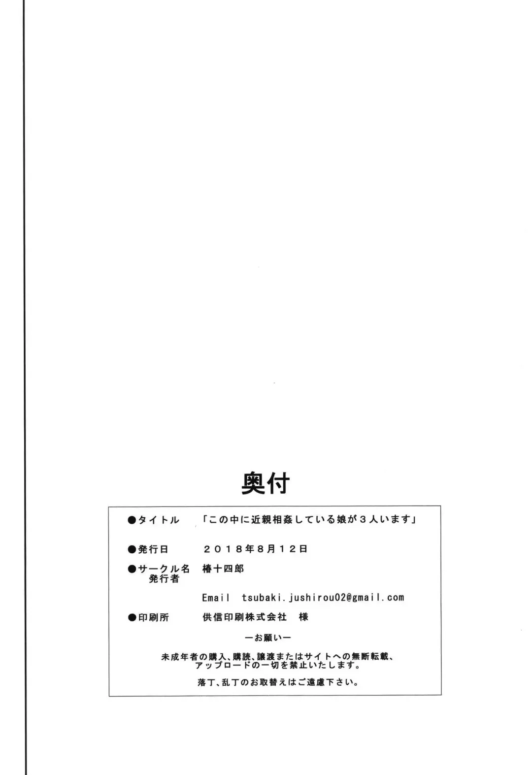 [Tsubaki Jushirou] Kono Naka ni Kinshin Soukan Shiteiru Musume ga 3-nin Imasu #1 Fhentai - Page 30