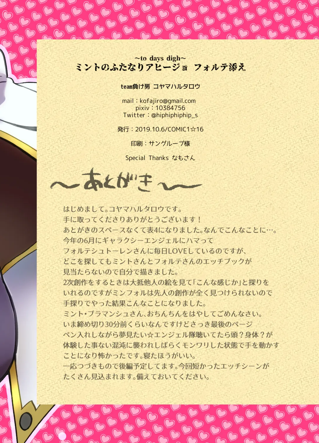 [Koyama Harutarou] Mint no Futanari Ajillo Forte Zoe Fhentai - Page 29