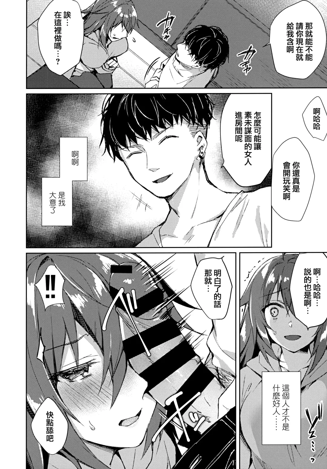 [Sorai Shinya] Konya, Watashi ga Itadakarerunoha... Fhentai - Page 12