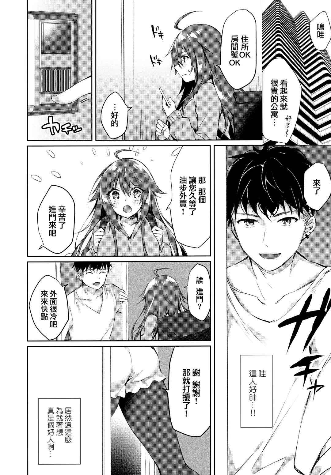 [Sorai Shinya] Konya, Watashi ga Itadakarerunoha... Fhentai - Page 8