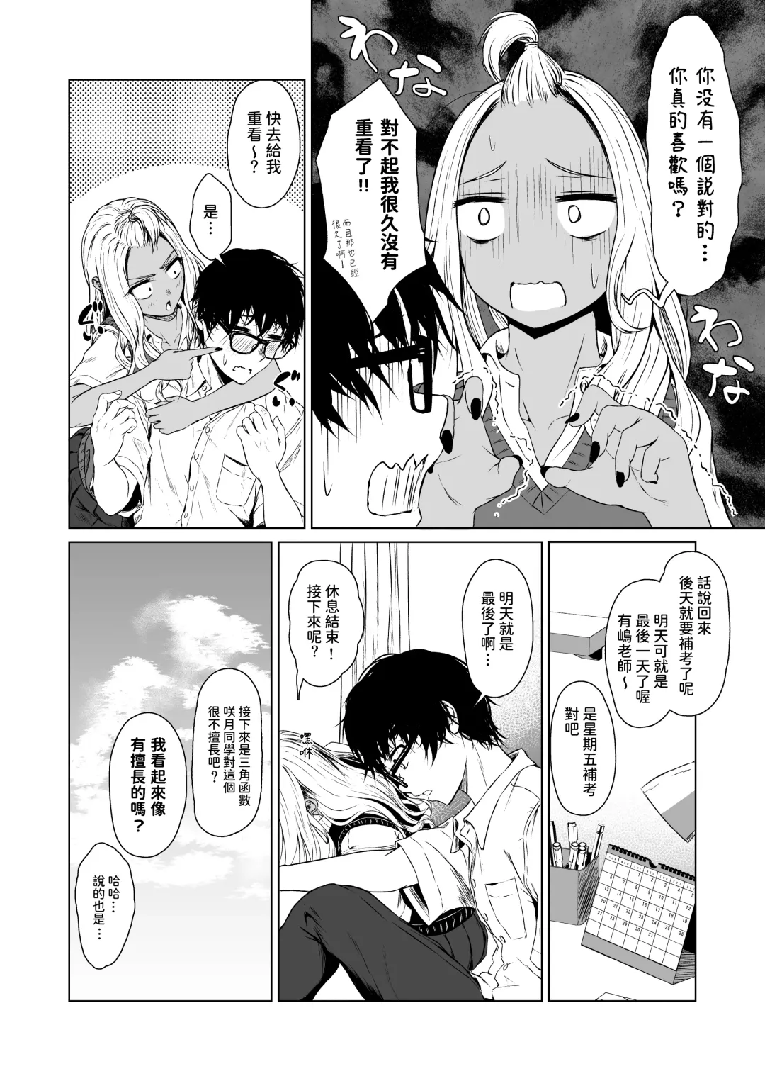 [Tamabi] Gal to InCha no Kousai Shuukan. Fhentai - Page 20