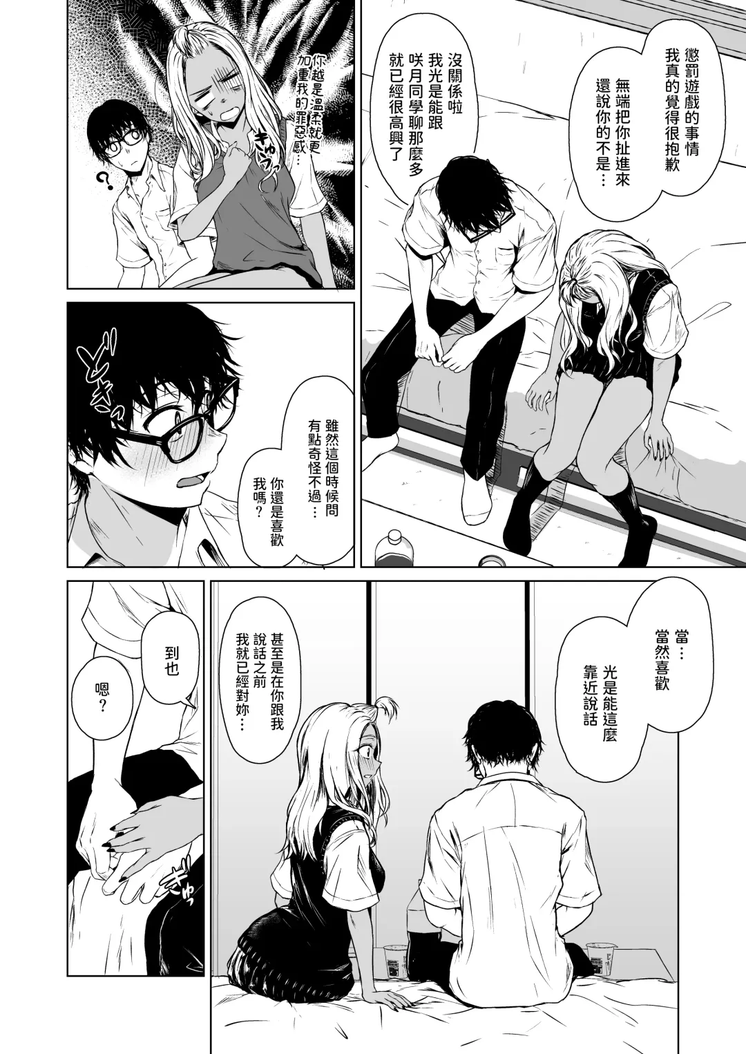 [Tamabi] Gal to InCha no Kousai Shuukan. Fhentai - Page 28