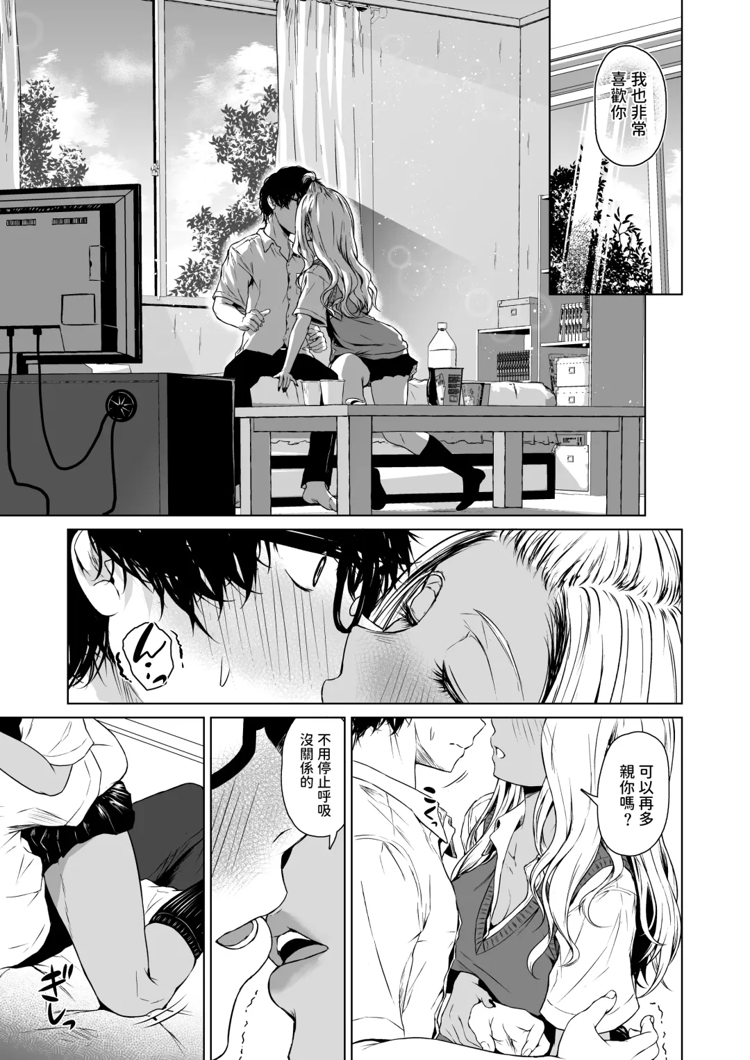 [Tamabi] Gal to InCha no Kousai Shuukan. Fhentai - Page 29