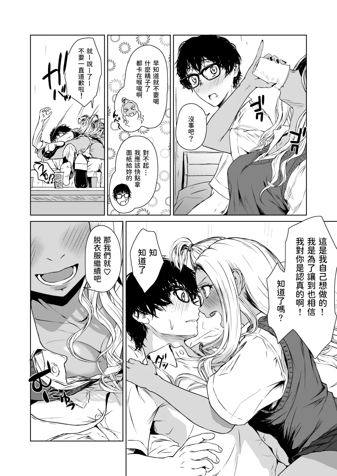 [Tamabi] Gal to InCha no Kousai Shuukan. Fhentai - Page 34