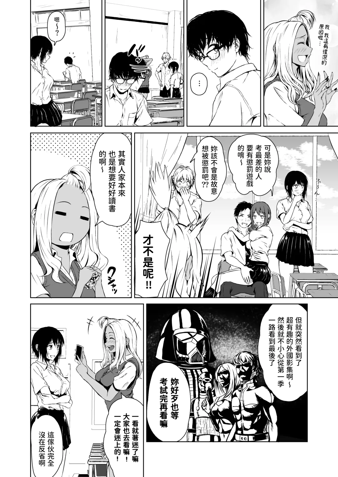 [Tamabi] Gal to InCha no Kousai Shuukan. Fhentai - Page 4
