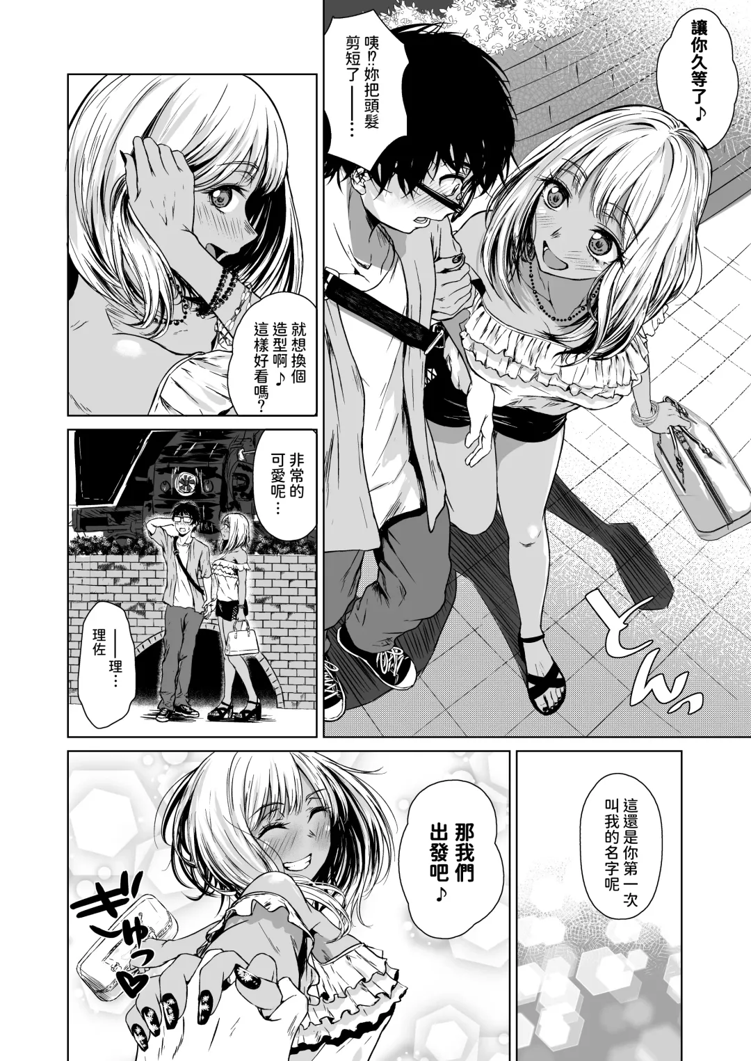 [Tamabi] Gal to InCha no Kousai Shuukan. Fhentai - Page 52