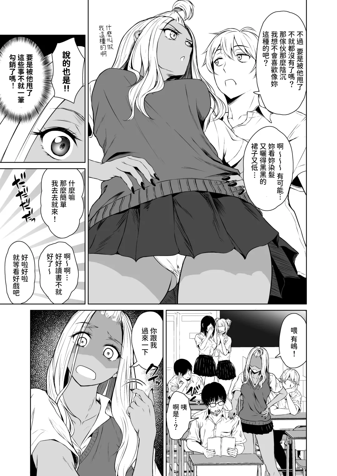 [Tamabi] Gal to InCha no Kousai Shuukan. Fhentai - Page 7