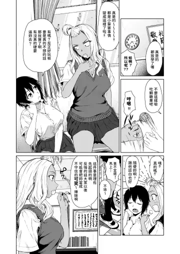 [Tamabi] Gal to InCha no Kousai Shuukan. Fhentai - Page 10