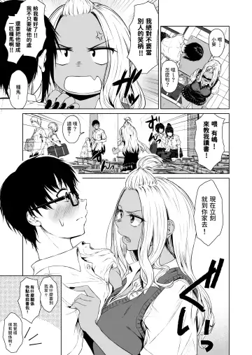 [Tamabi] Gal to InCha no Kousai Shuukan. Fhentai - Page 11