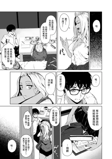 [Tamabi] Gal to InCha no Kousai Shuukan. Fhentai - Page 15