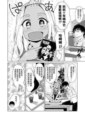 [Tamabi] Gal to InCha no Kousai Shuukan. Fhentai - Page 18