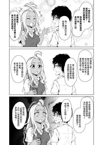 [Tamabi] Gal to InCha no Kousai Shuukan. Fhentai - Page 19