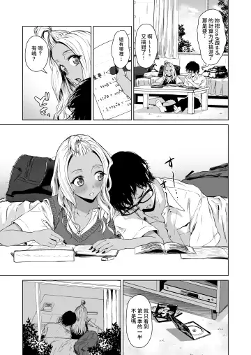 [Tamabi] Gal to InCha no Kousai Shuukan. Fhentai - Page 23