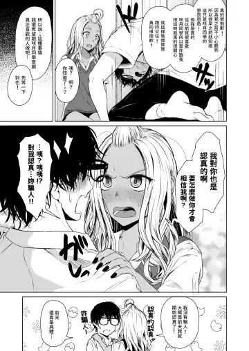 [Tamabi] Gal to InCha no Kousai Shuukan. Fhentai - Page 27