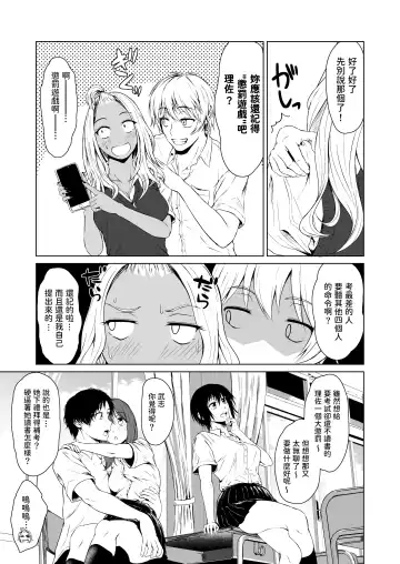 [Tamabi] Gal to InCha no Kousai Shuukan. Fhentai - Page 5