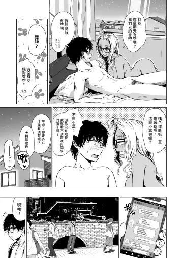 [Tamabi] Gal to InCha no Kousai Shuukan. Fhentai - Page 51