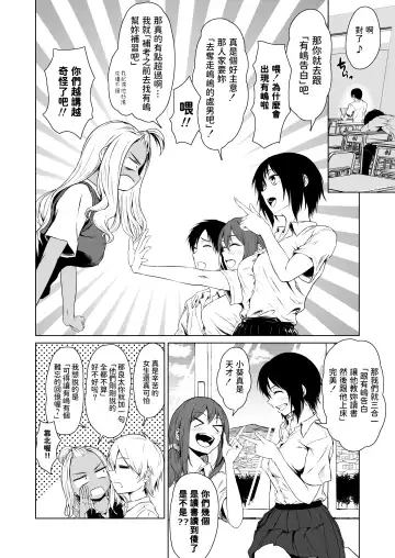[Tamabi] Gal to InCha no Kousai Shuukan. Fhentai - Page 6