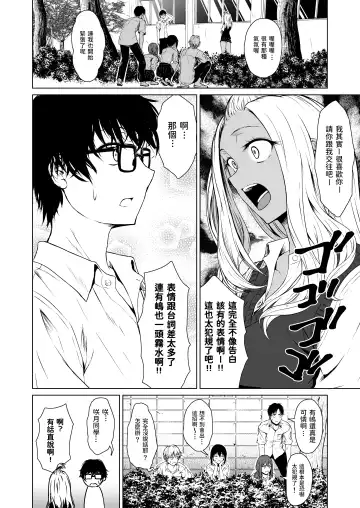 [Tamabi] Gal to InCha no Kousai Shuukan. Fhentai - Page 8