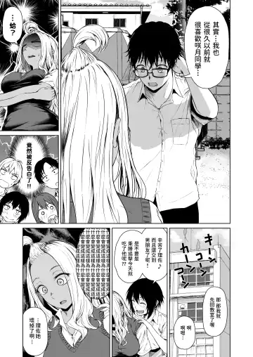 [Tamabi] Gal to InCha no Kousai Shuukan. Fhentai - Page 9