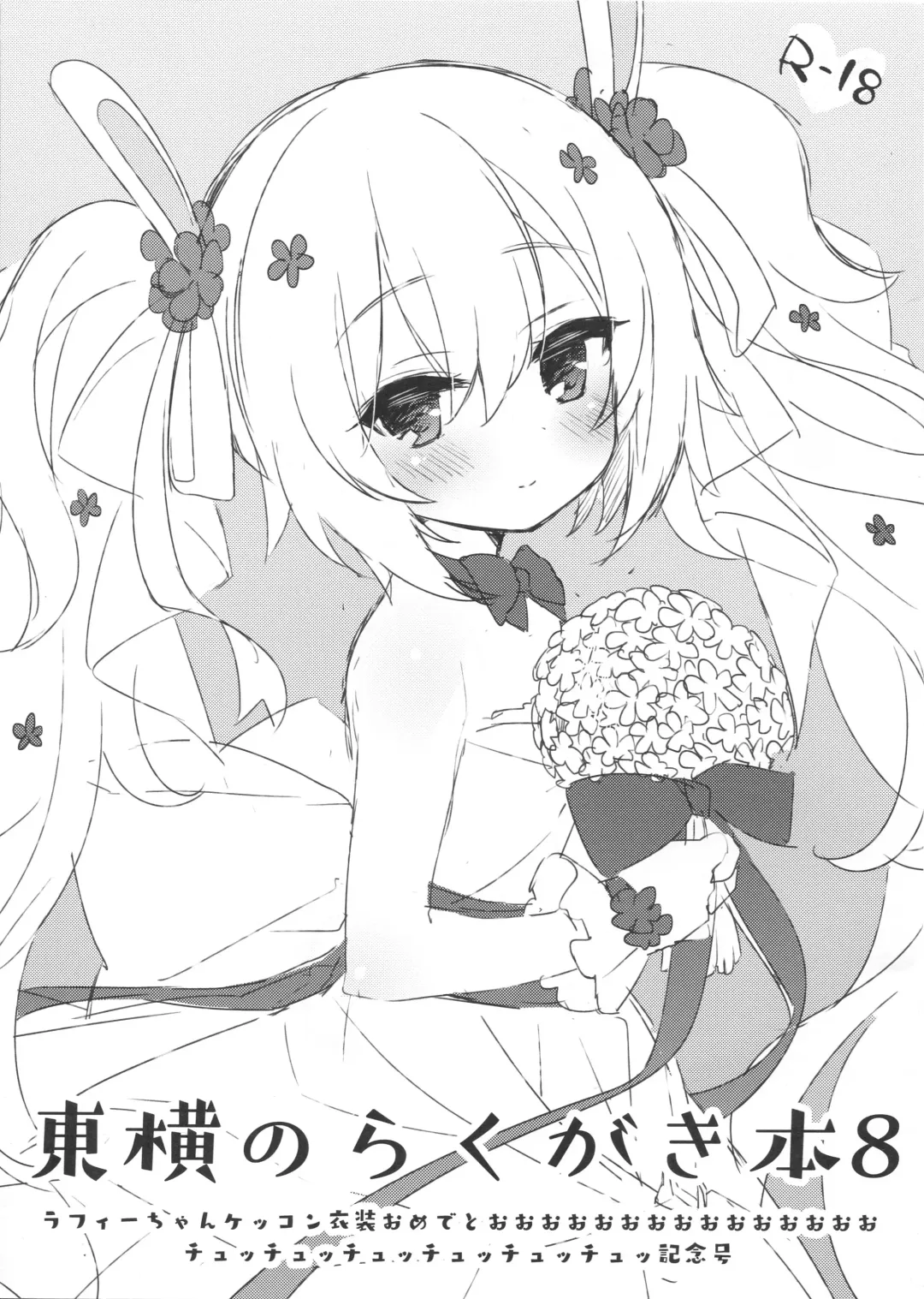 [Fummy] Touyoko no Rakugaki Hon 8 Fhentai - Page 1