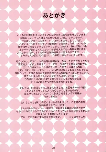 [Yokkora] Muchimuchi Jotei (decensored) Fhentai - Page 20