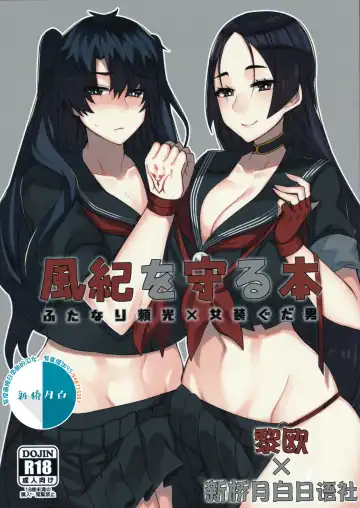 Read [Anoshabu] Fuuki o Mamoru Hon - Fhentai