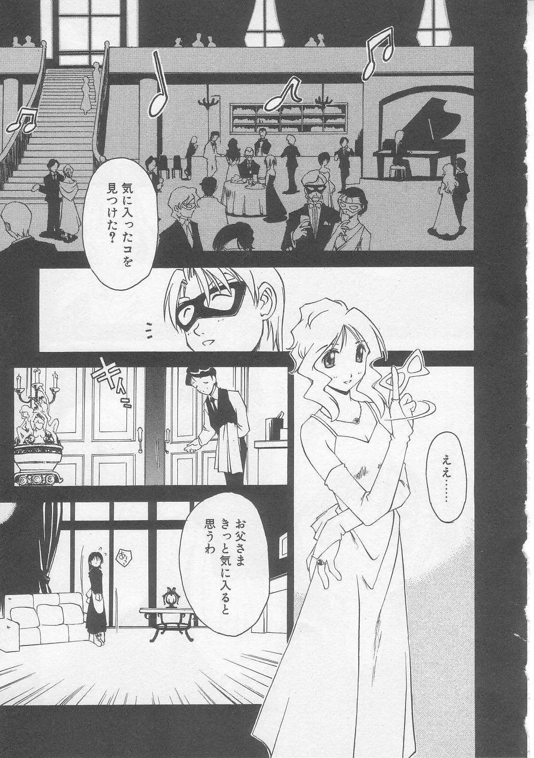 [Yamato Masaomi] MIKAN Fhentai - Page 120