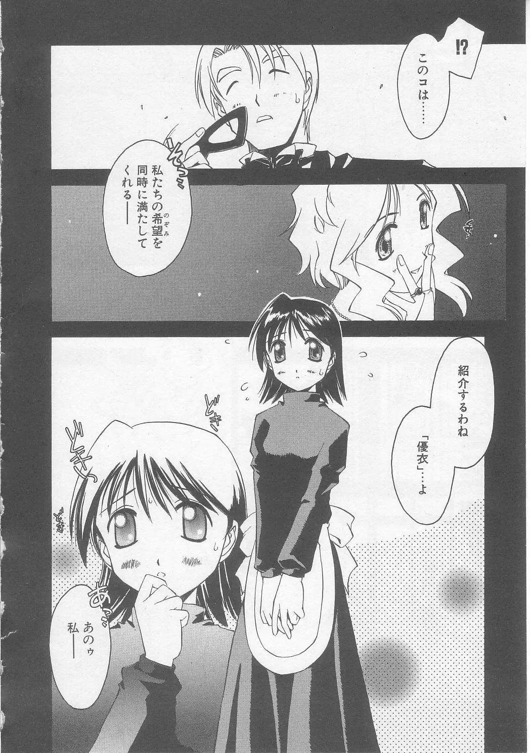 [Yamato Masaomi] MIKAN Fhentai - Page 121