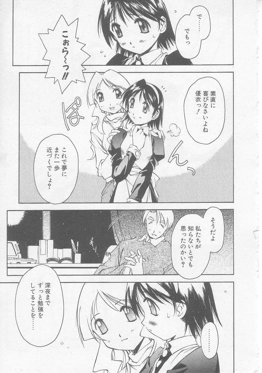 [Yamato Masaomi] MIKAN Fhentai - Page 140