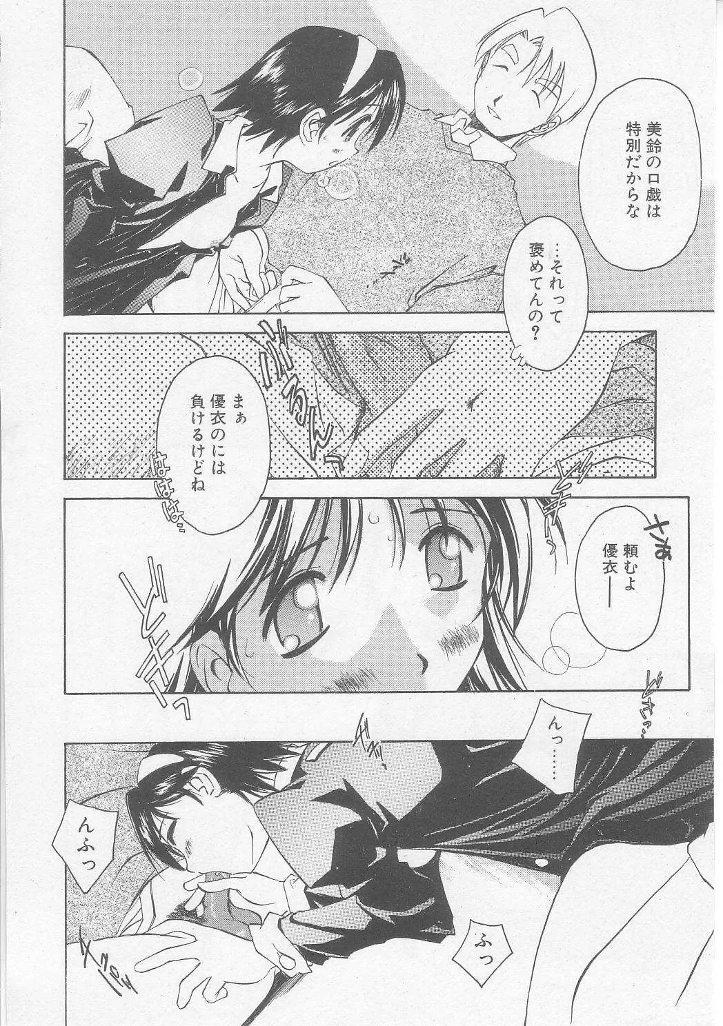 [Yamato Masaomi] MIKAN Fhentai - Page 147