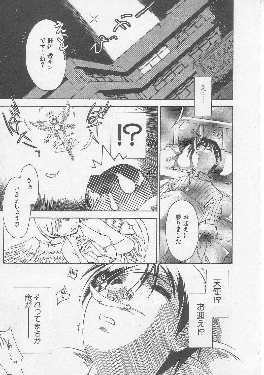 [Yamato Masaomi] MIKAN Fhentai - Page 158