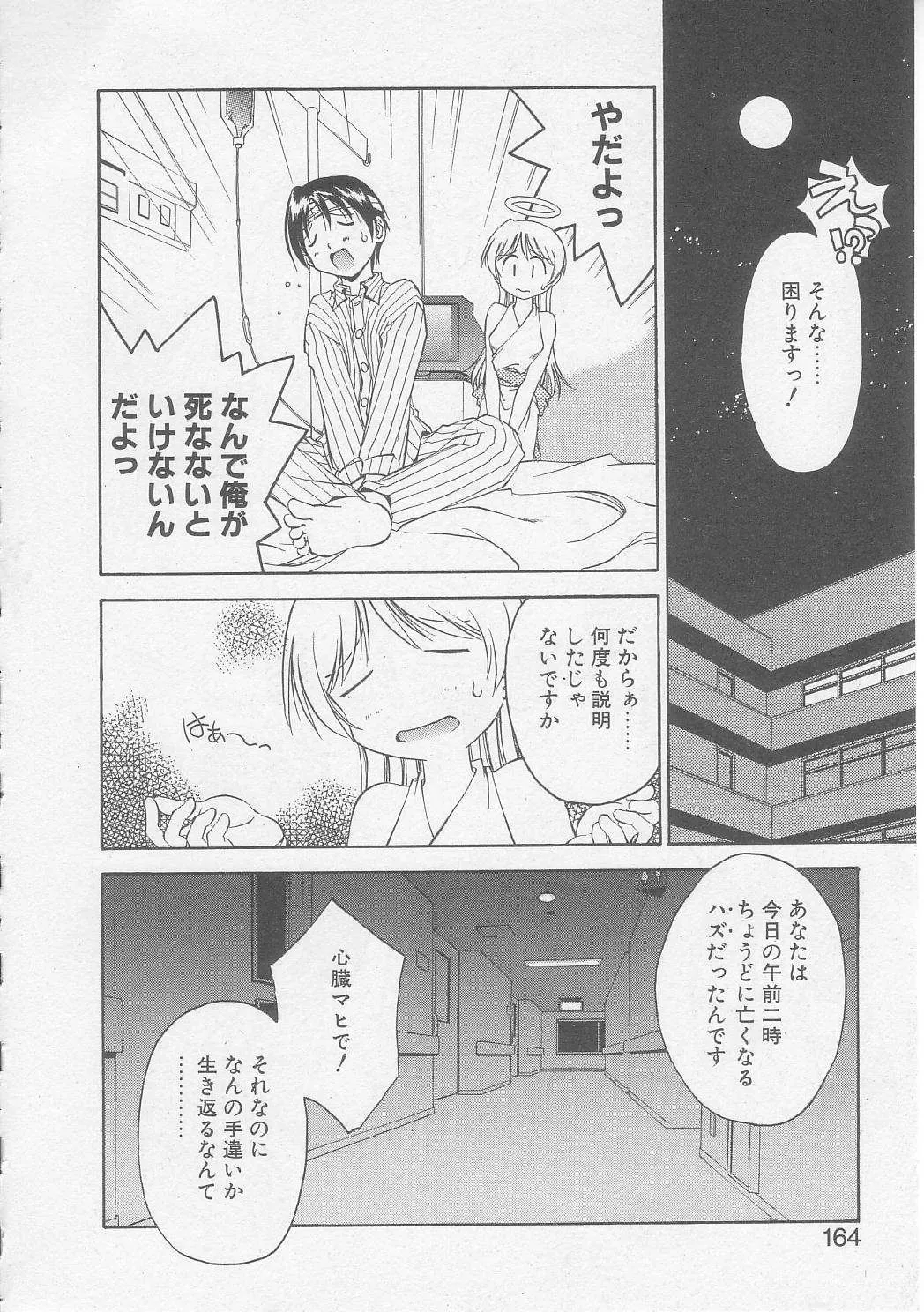 [Yamato Masaomi] MIKAN Fhentai - Page 161