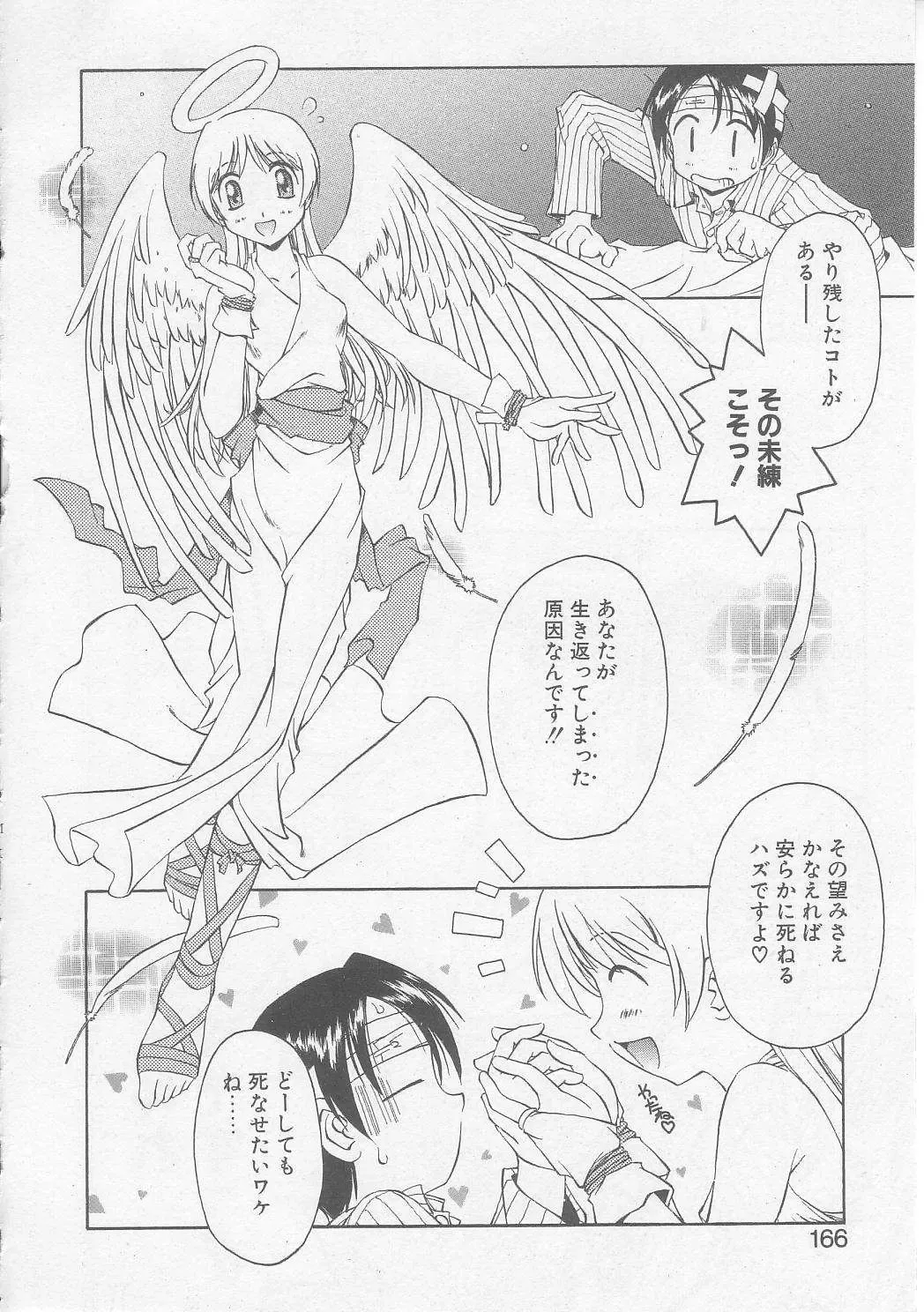 [Yamato Masaomi] MIKAN Fhentai - Page 163