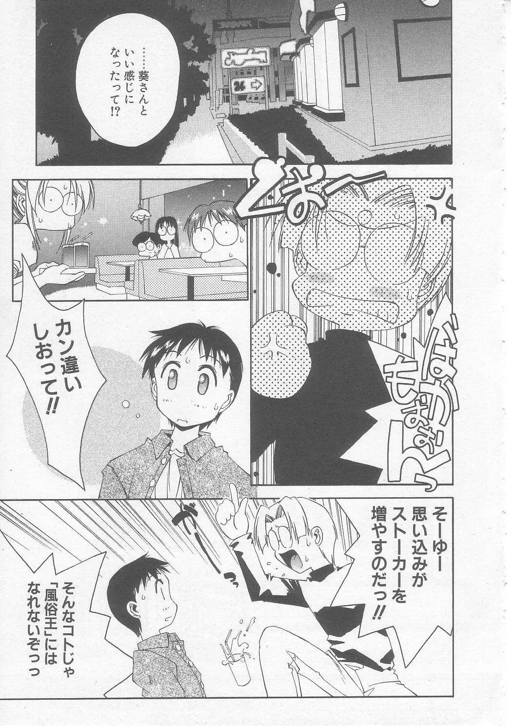 [Yamato Masaomi] MIKAN Fhentai - Page 24